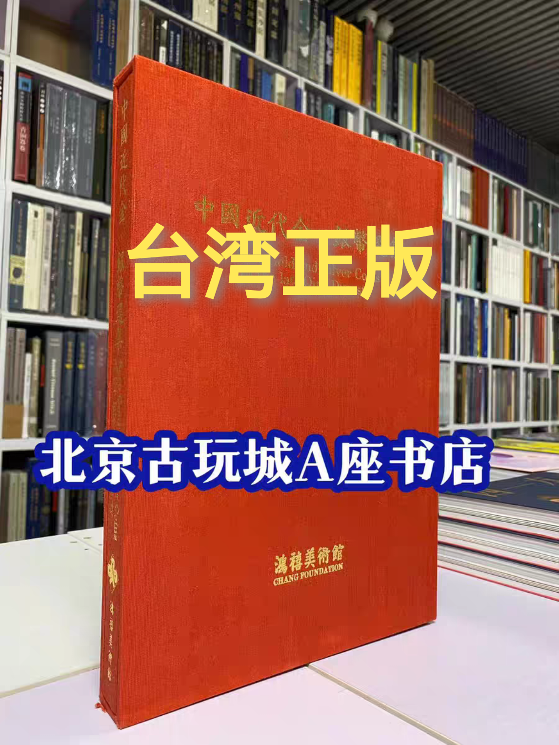 古玉痕跡學鑑定書籍顯微鏡下的古玉研究白海波著作-Taobao-Tmall