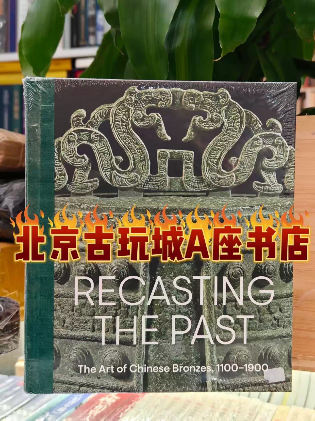 东瀛遺珠—山中商会及日本旧藏名窑瓷器一函二册图书