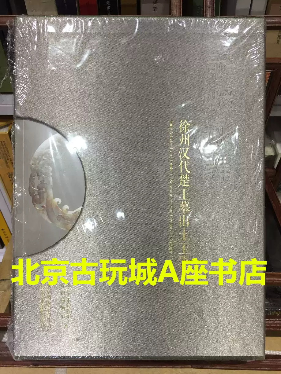古玉痕迹学鉴定书籍显微镜下的古玉研究白海波著作-Taobao-Tmall
