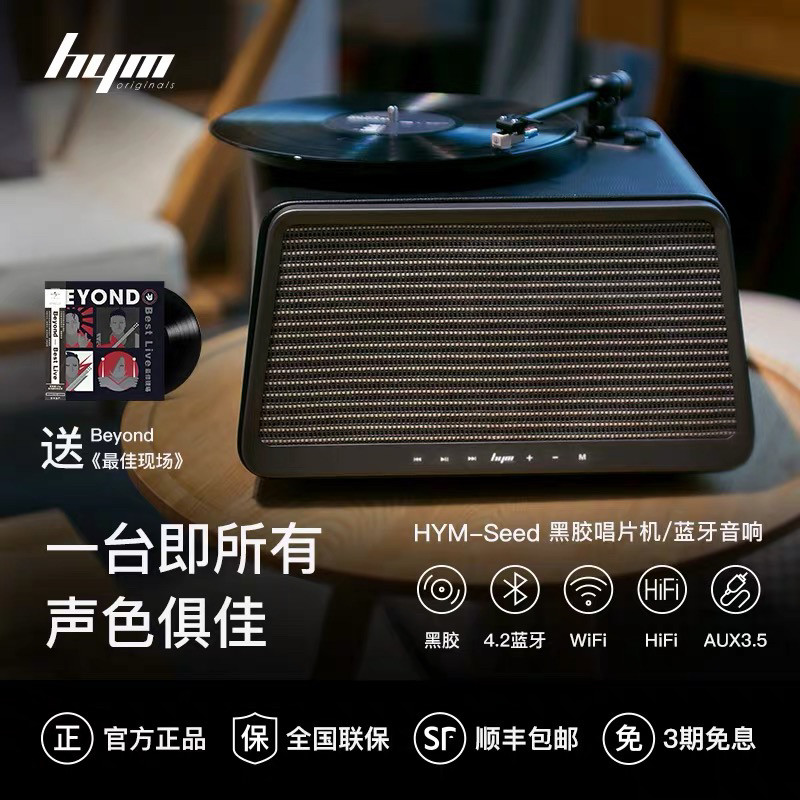 Hey yo HYM-Seed Beyond limited joint gramophone bluetooth audio home speaker vinyl record player