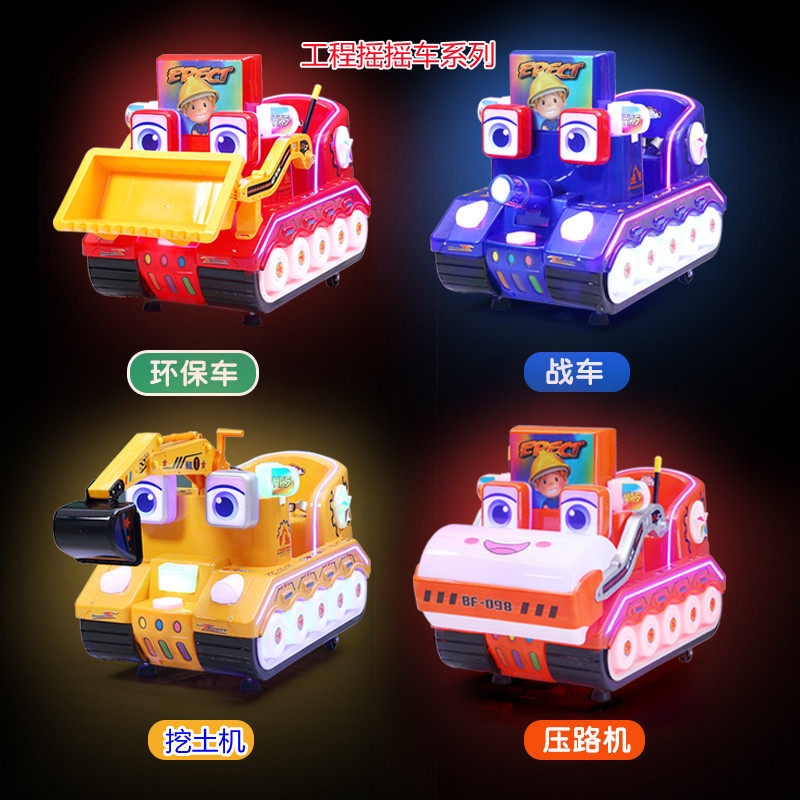 New children's coin-operated rocking car swinging machine cartoon excavator tank bulldozer factory direct sales commercial