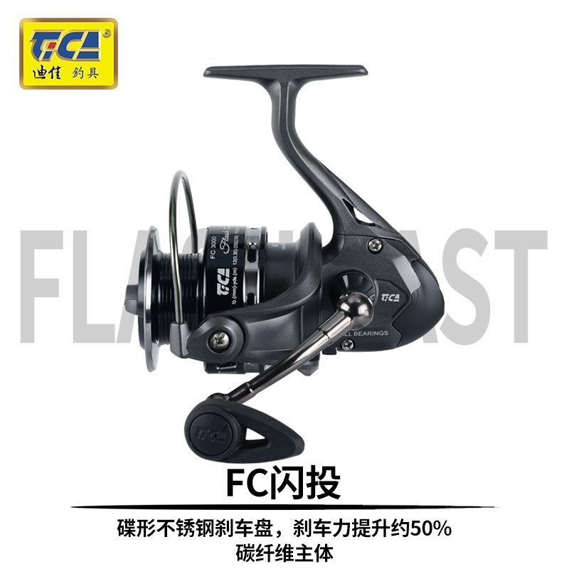 FC Dijia Fish Carbon Fiber Spinning Wheel Water Drip Wheel Micro Wheel Dijia Far-thrown Shallow Cup Road