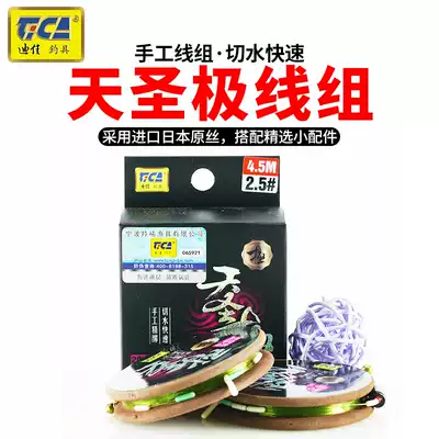 Dijia Tiansheng main line set finished set fishing gear supplies sub-line group handmade fishing line set full