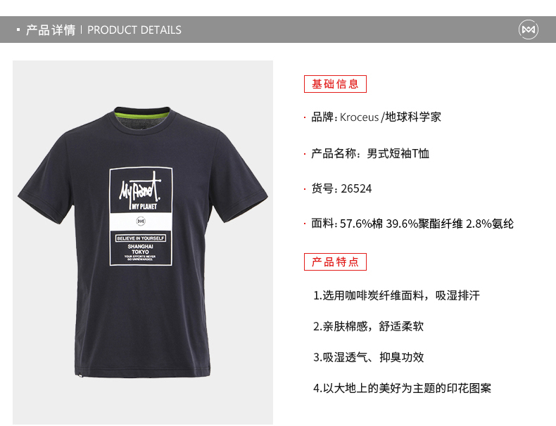 清仓 地球科学家 咖啡碳/棉氨/速干面料 男休闲T恤 图6