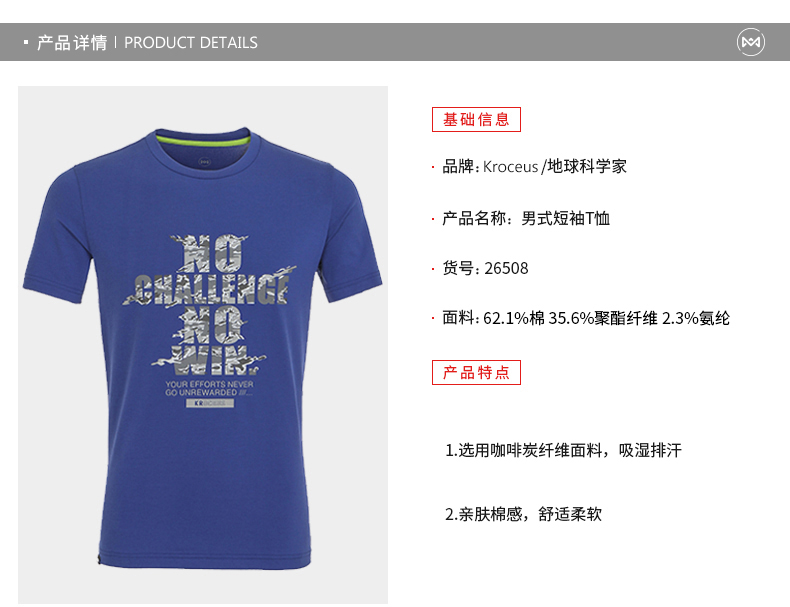 清仓 地球科学家 咖啡碳/棉氨/速干面料 男休闲T恤 图14