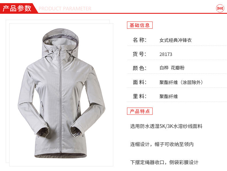 地球科学家 18款 防水透湿5K/3K 女 弹力连帽单层冲锋衣 图3