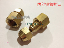 Air conditioning copper pipe inner wire flaring 14*1 5 pipe connection 6MM pressure gauge joint copper pipe flaring conversion joint M10