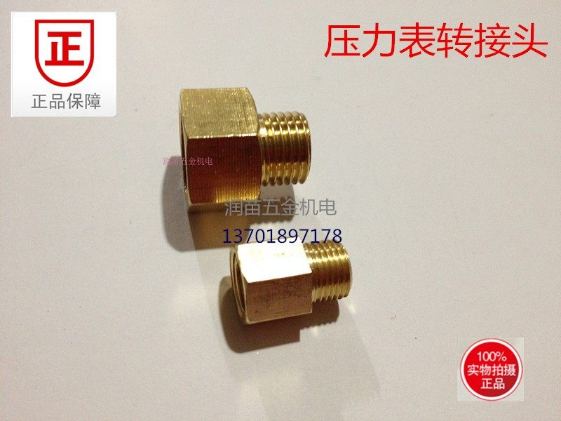Internal and external silk copper table joint male-made conversion joint 5M6M8M10M12 * 1 25 1 minute 2 points 12 * 1