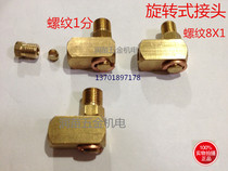 Copper card sleeve type right angle internal card G1 8-Φ4 360 degree rotating oil pipe connector with right angle adjustment inner card 8X1 card 4