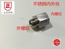 Stainless steel inner and outer wire variable diameter connector internal 20X1 5 outer 14*1 5M16*15M18*1 5