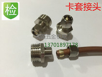 Copper card sleeve joint outer wire 4 points pipe plug 8MM 1 2-8 Copper pipe card sleeve joint joint 1 8*8*10*12