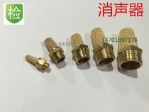 Copper tip muffler solenoid valve muffler M5M61-2 fen 3 fen 4 fen 6 is divided into 1 inch 1 81 41 2 DN1520