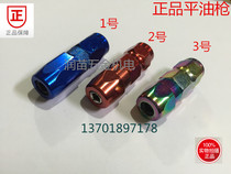 Butter gun head flat mouth gun head oil gun head flat nozzle butter gun head butter gun nozzle flat nozzle butter barrel
