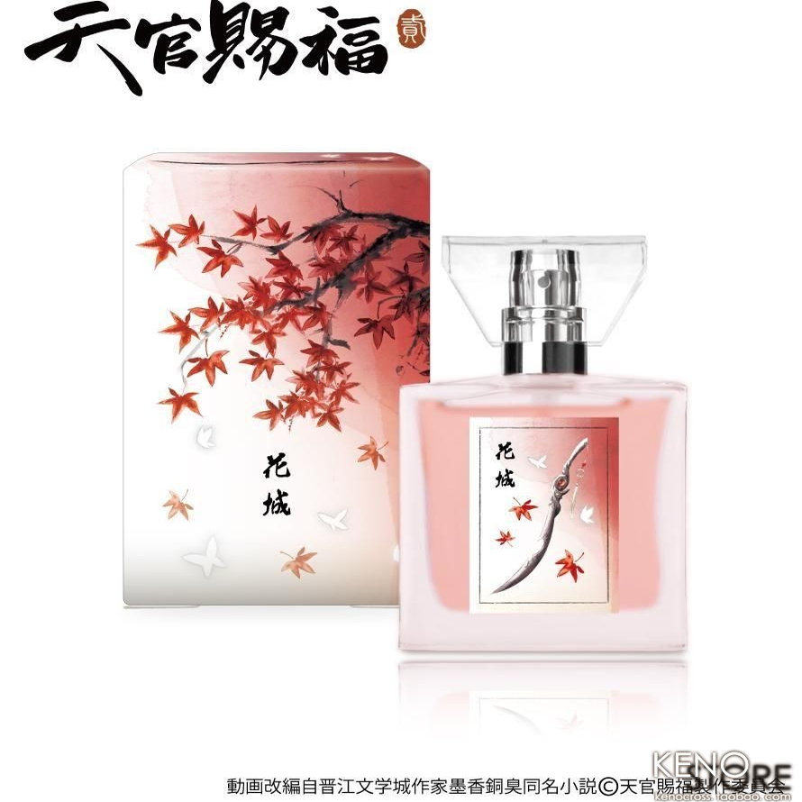 预定天官赐福香水| Primaniacs血雨探花谢怜花城限定联名周边，古风香氛
