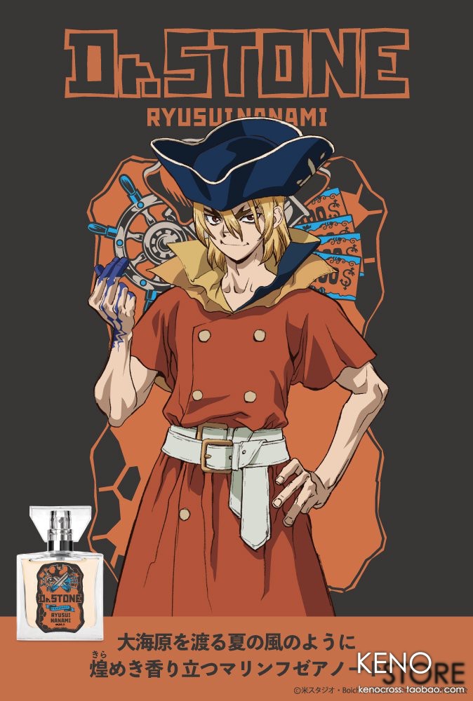 現貨石紀元香水淺霧幻石神千空Dr.STONE primaniacs聯名周邊-淘寶Taobao