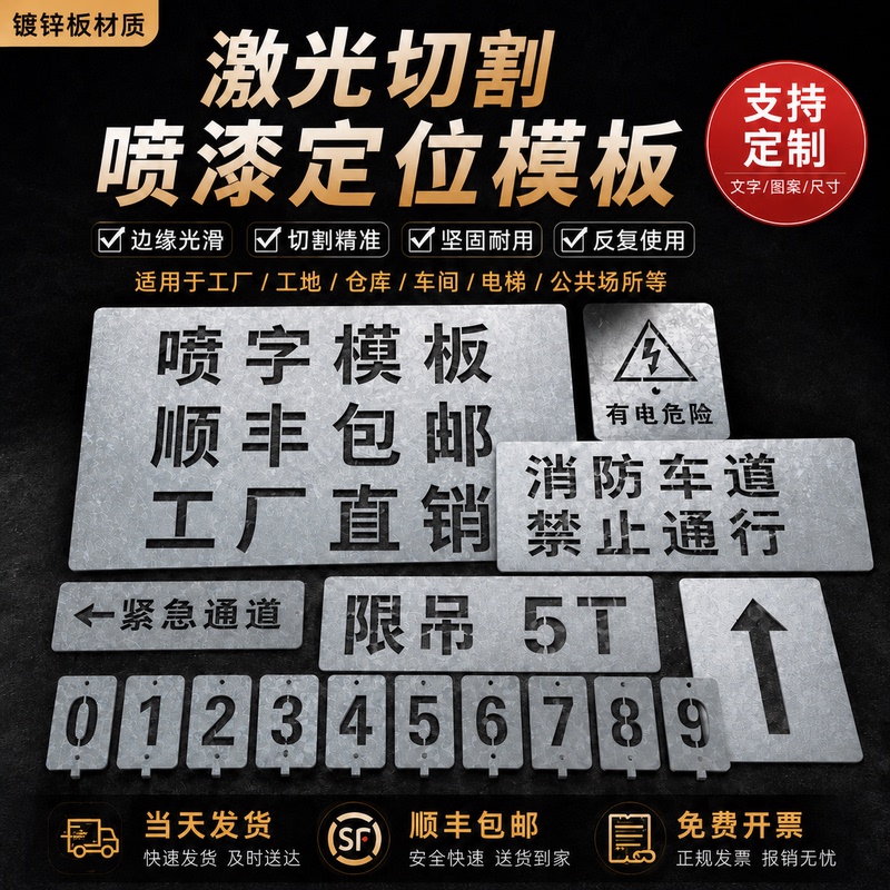Hollow Letter Spray Paint Templates for Engraving Numbers, Advertising, Truck License Plates, Enlarged Numbers, Fire Exit Hollow Letter Spray Painting