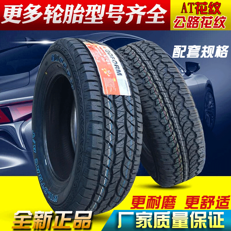 225 235 245 70 r16 pickup tires 255 265 65R17 215 75r15 AT off-road thickening