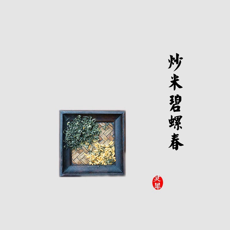 He Linghuo )(fried rice Biluochun) Xuan Rice Green Tea Xuan Rice tea fried brown rice flower tea Herbal tea substitute