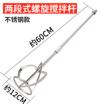 Putty mixing rod electric drill Putty powder mixing rod coating machine artifact household electric cement stirring mortar