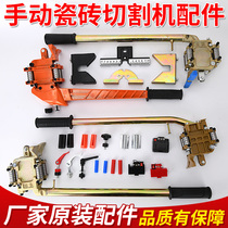 Manual tile cutting machine push knife accessories cast steel machine head extended ruler disc quick pressure adjustment screw oil pot maintenance pad