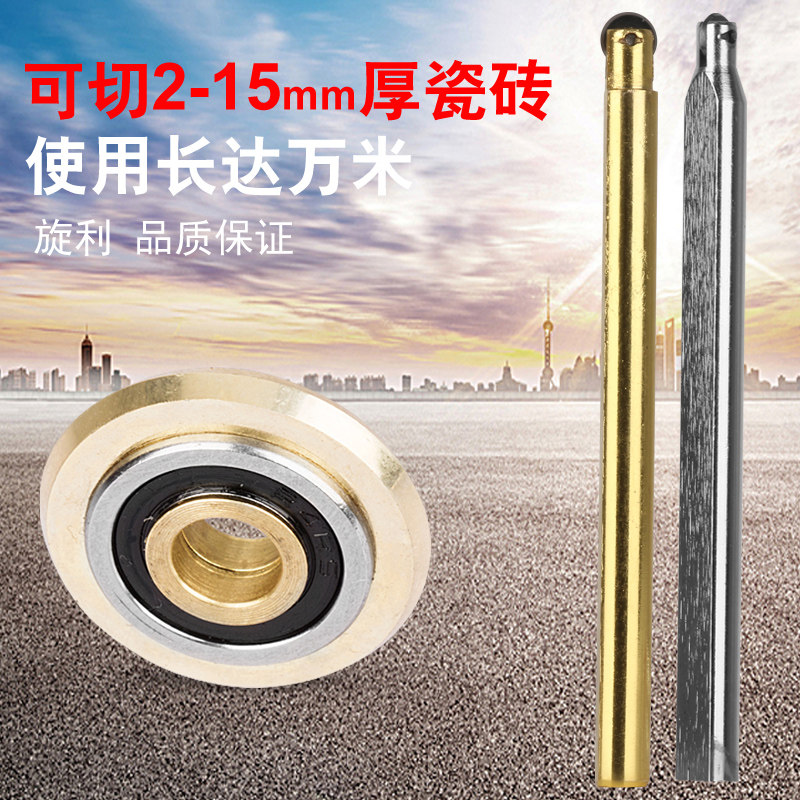 Manual tile cutting machine knife - blade industrial cutting blade tungsten steel specialized cutting piece accessories