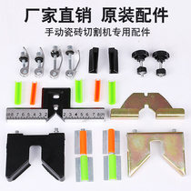 Manual tile cutting machine screw infrared sheath push knife special laser head knife accessory positioner wheel