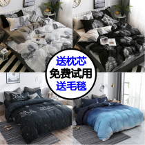 Net cotton four-piece bedding double quilt cover sheets student dormitory single 1 2m three-piece quilt set