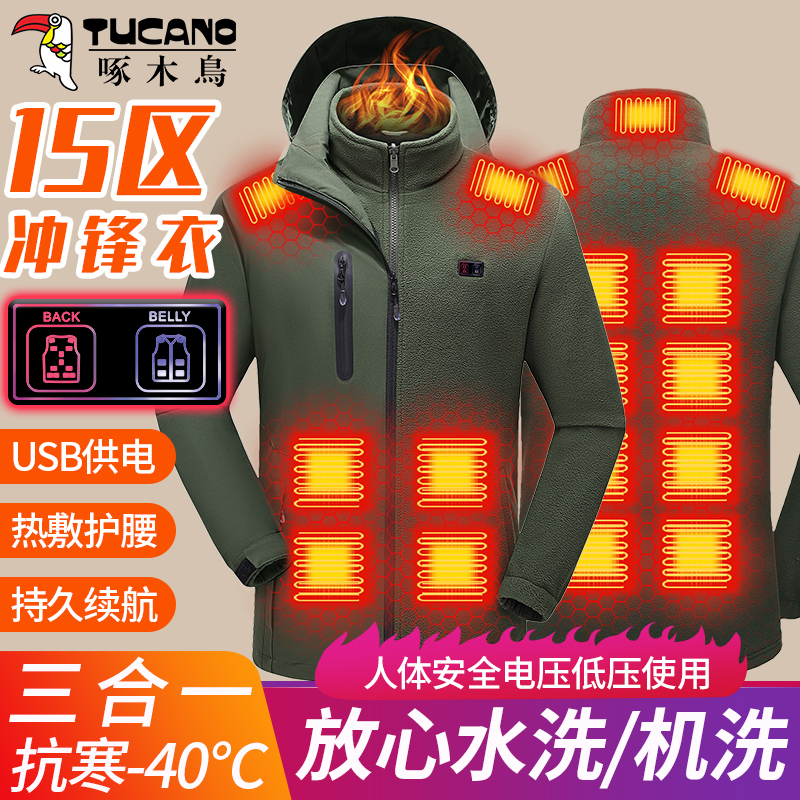Woodpecker Smart Temperature Control USB Rechargeable Automatic Heating Jacket Three-In-One Outdoor Two-Piece Set for Men with Electric Heating