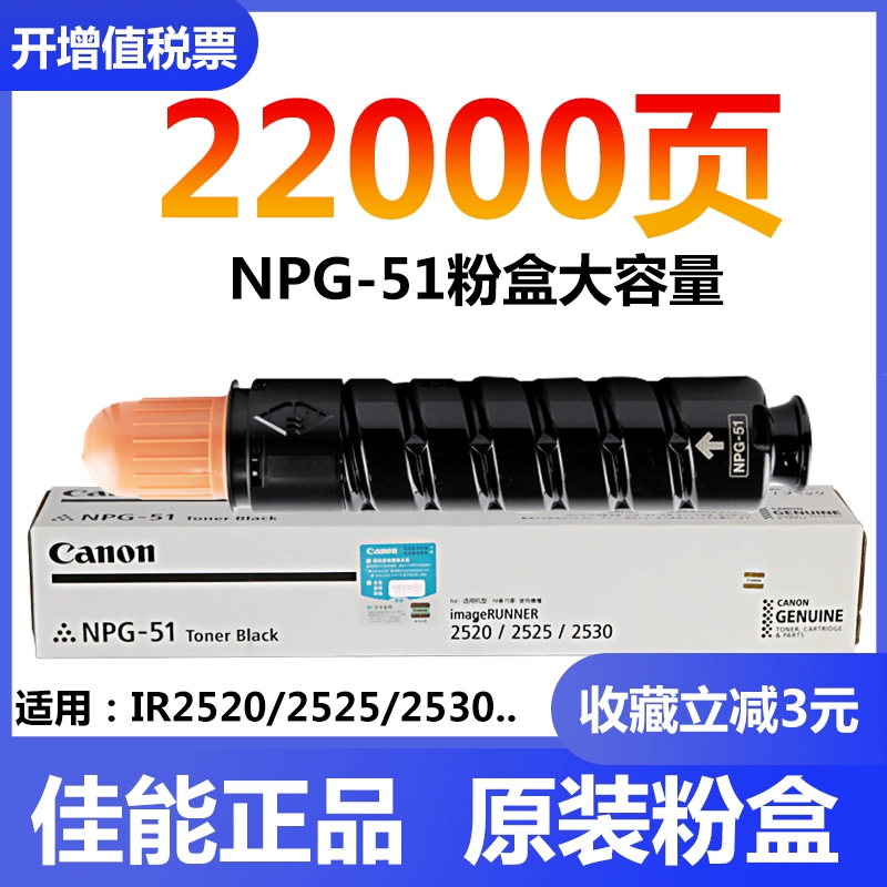 Hộp mực Canon NPG-51 chính hãng Hộp mực máy photocopy IR2520I IR2525I 2530I - Hộp mực