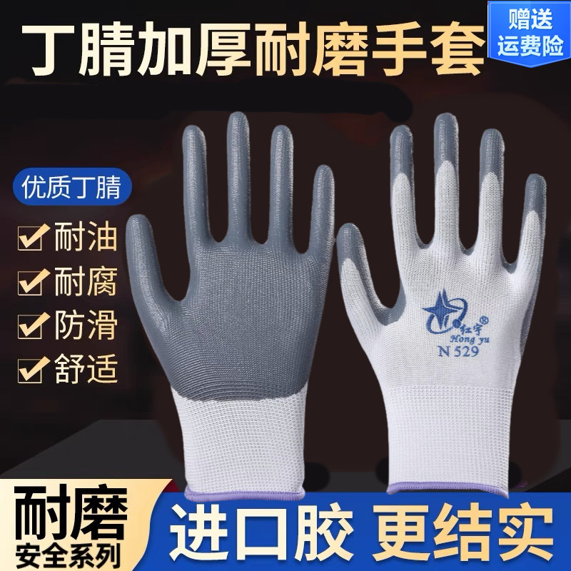 Industrial labor-protection working gloves latex protection against acid-soaked gum grey Ding clear abrasion-proof and anti-cutting hand breathable