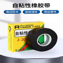 J20 waterproof tape electrical tape butyl 10kv high pressure underwater water pump seal self-adhesive rubber insulating tape