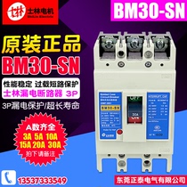 Original Taiwan scholasticism moulded case circuit breaker (MCCB) BM30-SN 3P 3A 5A 10A 15A 20A 30A