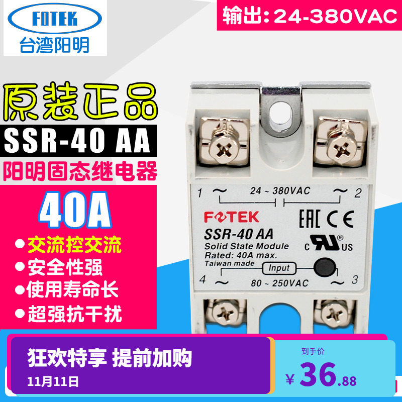 Taiwan FOTEK Yangming 40A single-phase SS R solid state relay SSR-40 AA AC control AC