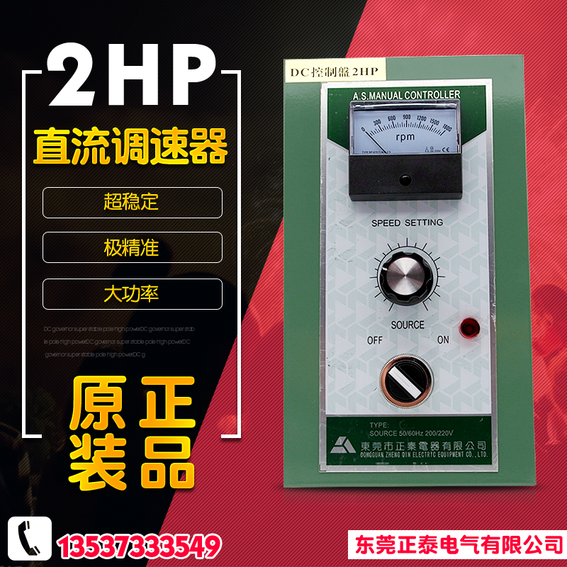 Original plant Dongguang Zhengqin 2HP DC speed governor 1500W DC2HP speed regulator 1 5KW conformer