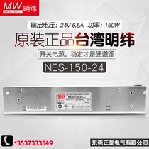 (Original) Taiwan Mingwei switching power supply LRS-150-24 150W 24V6 5A industrial control monitoring