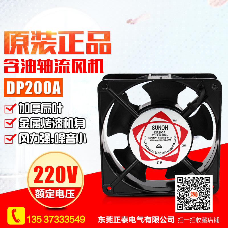 () 12038 Cooling fan DP200A oily axial flow blower 120 * 120 * 38220 V