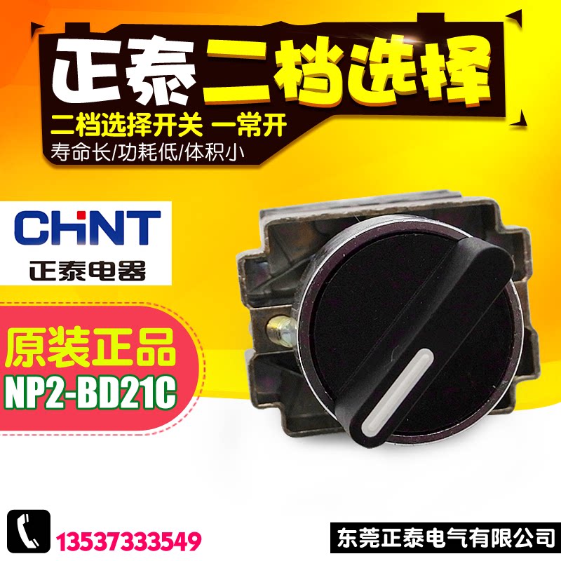 CHNT Zhengtai NP2-BD21C 2nd gear knob switch aluminum alloy button XB2-BD21C