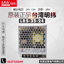 New LRS-35-24 Mingwei Power Switching Converter Switch 36W 24v Alternative NES-35-24