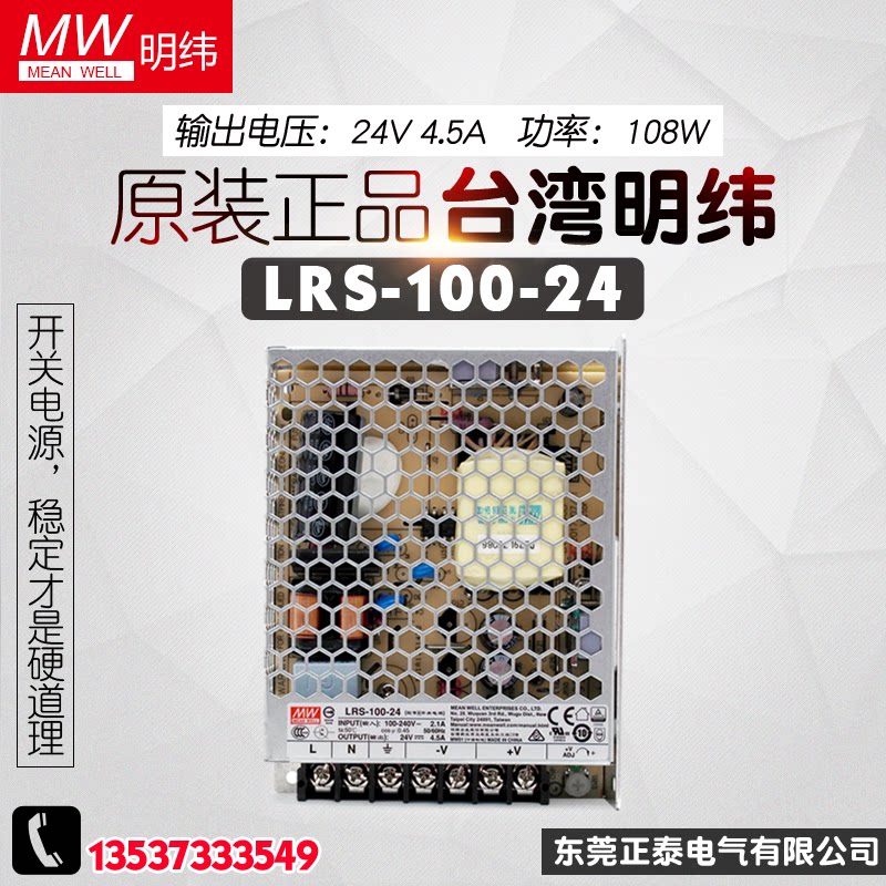 Brand new Taiwan Mingwei switching power supply LRS-100-24 108W 220V 220V turns 24V DC 4 5A