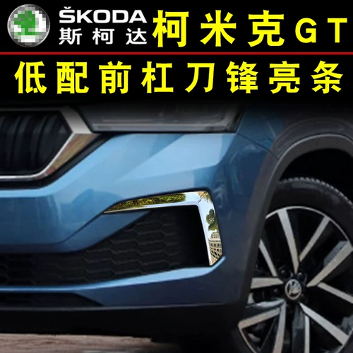 Skoda 19-23 Komick GT Bumper Decorative Bright Strip Modification Выделенная модификация средней палаты с пай