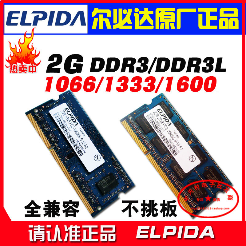 ELLIDA Elpida DDR3 2G 4G 1333 1066 1333 generations of laptop memory 1600