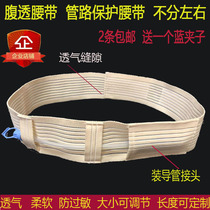 Peritoneal belt Peritoneal dialysis supplies Nursing belt Catheter protection belt Soft and breathable size adjustable regardless of left and right