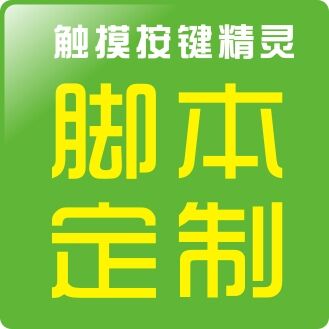 Touch touch button wizard script customization