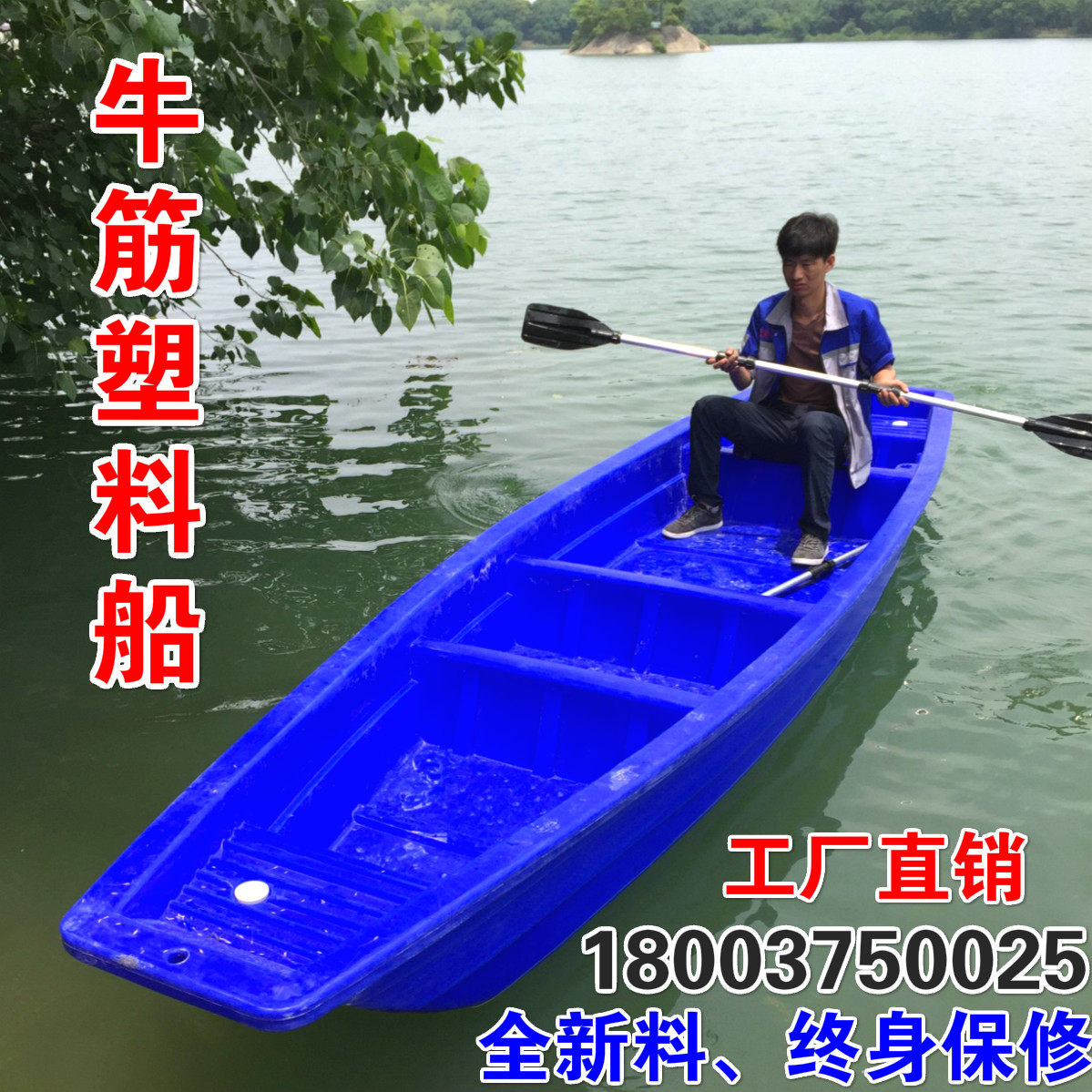 Plastic boat cattle tendon boat fishing boat fishing boat double layer thick pe boat under the net breeding boat storm boat electric thruster