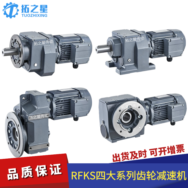 Four series helical gear reducer RFKS hard tooth surface reducer can replace the Jie brand Guomao NEW copper core wire