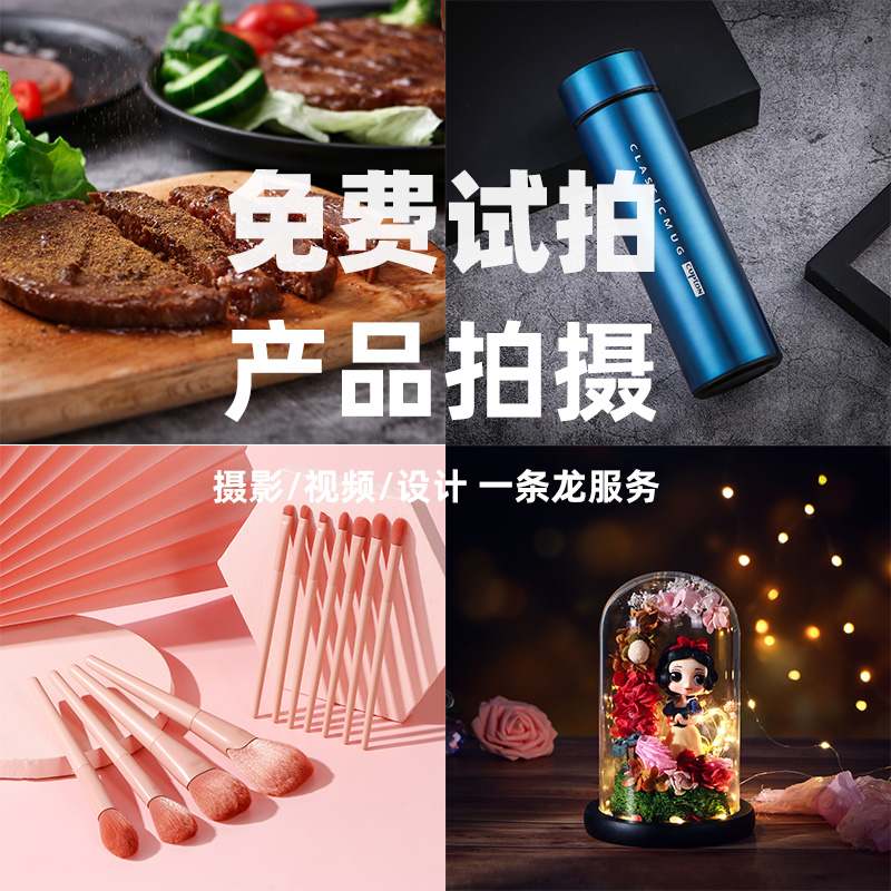 Taobao Product Shooting Amazon Photo White Background Image Model Food Main Image Video Food Still Life Photography Service