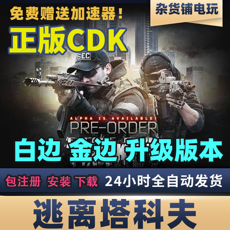 Escape from Tarkov Tactical Map Europe White Russia White Europe Gold Russia Gold Cdk Upgrade White Edge Blue Edge