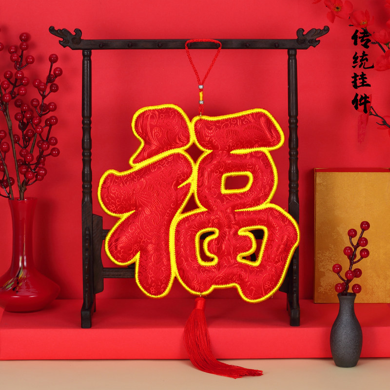 China knot pendant living room large Fu character to ward off evil town house entrance house housewarming new home small decoration Spring Festival New Year hanging ornament