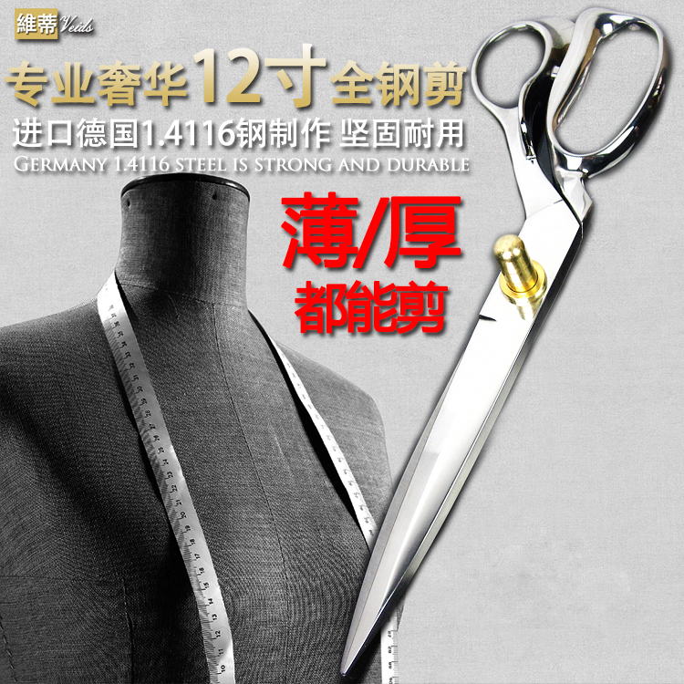 Light luxury German professional 12 - inch tailor scissors stainless steel sewing cut cloth cloth thick cloth
