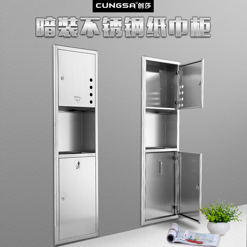 Chuang Sha public restroom Concealed embedded toilet paper box combination cabinet Toilet paper cabinet Stainless steel suction carton